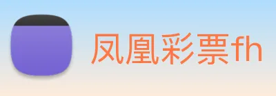 凤凰彩票fh logo